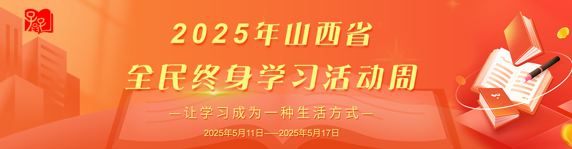 2025年全民活动周